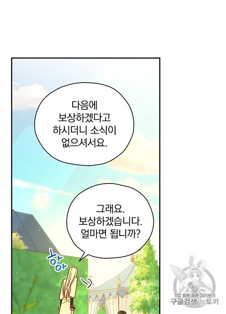 시녀로 살아남기 31화 3