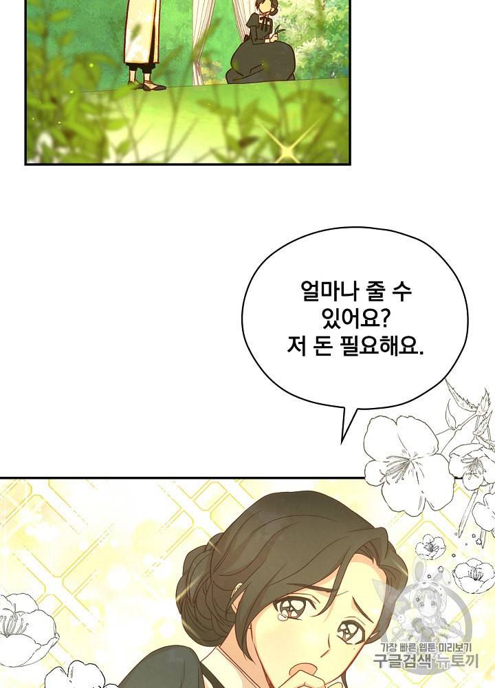 시녀로 살아남기 31화 4