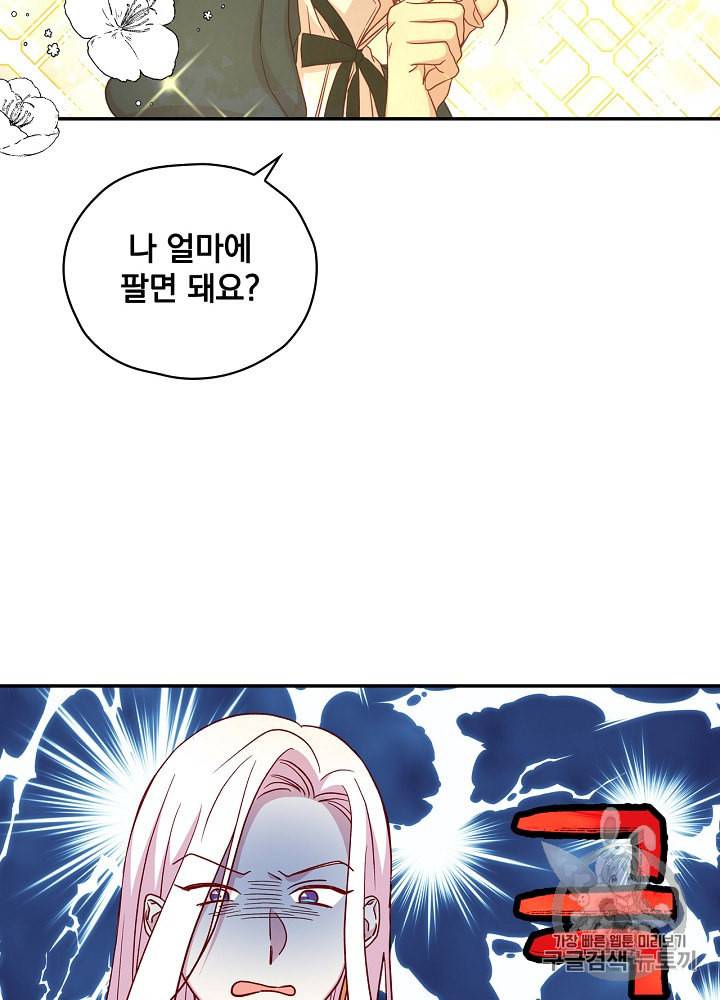 시녀로 살아남기 31화 5