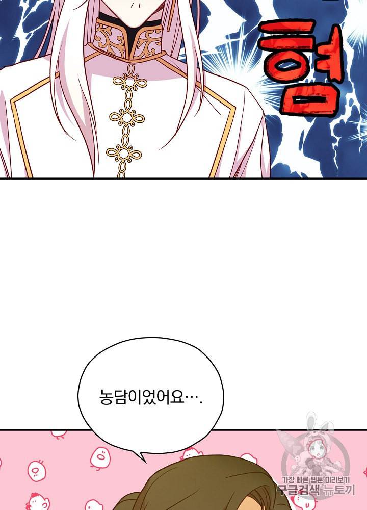 시녀로 살아남기 31화 6