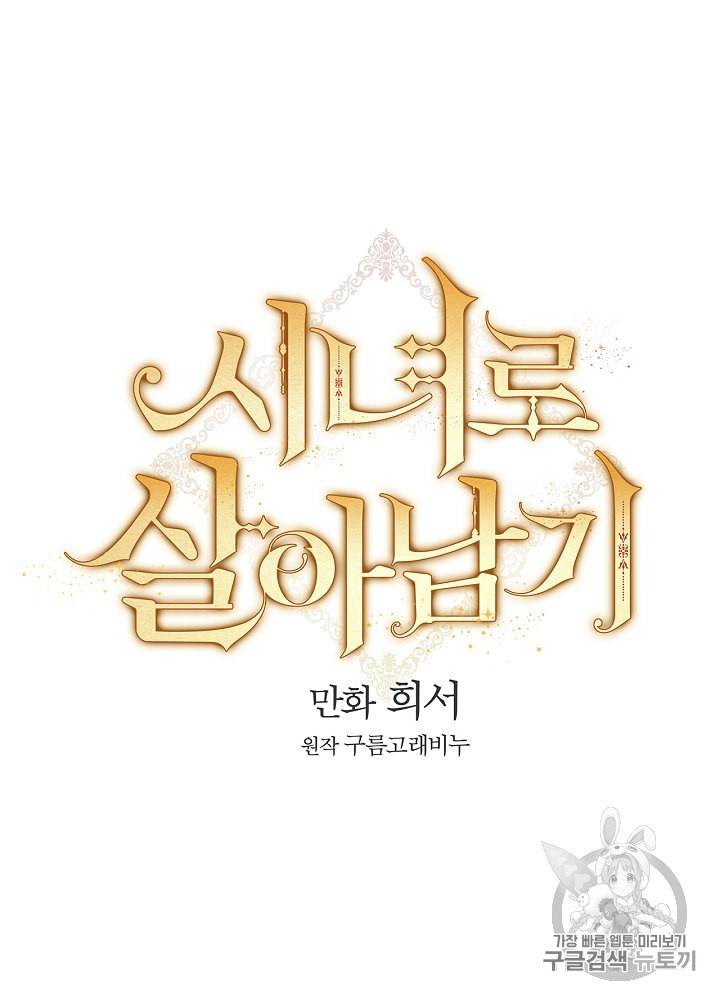 시녀로 살아남기 31화 8