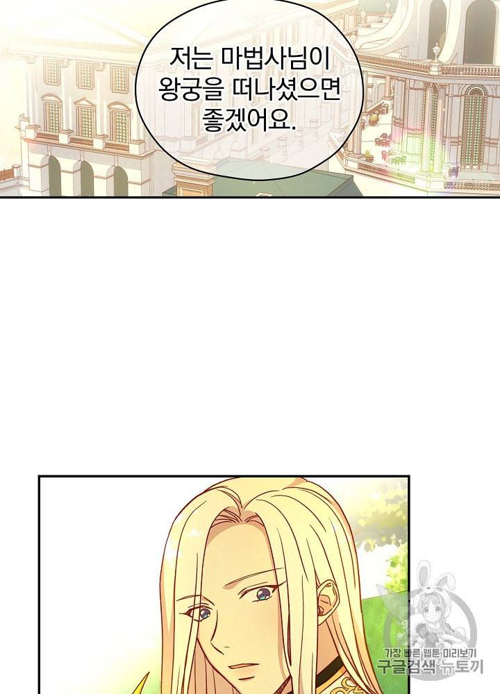 시녀로 살아남기 31화 13