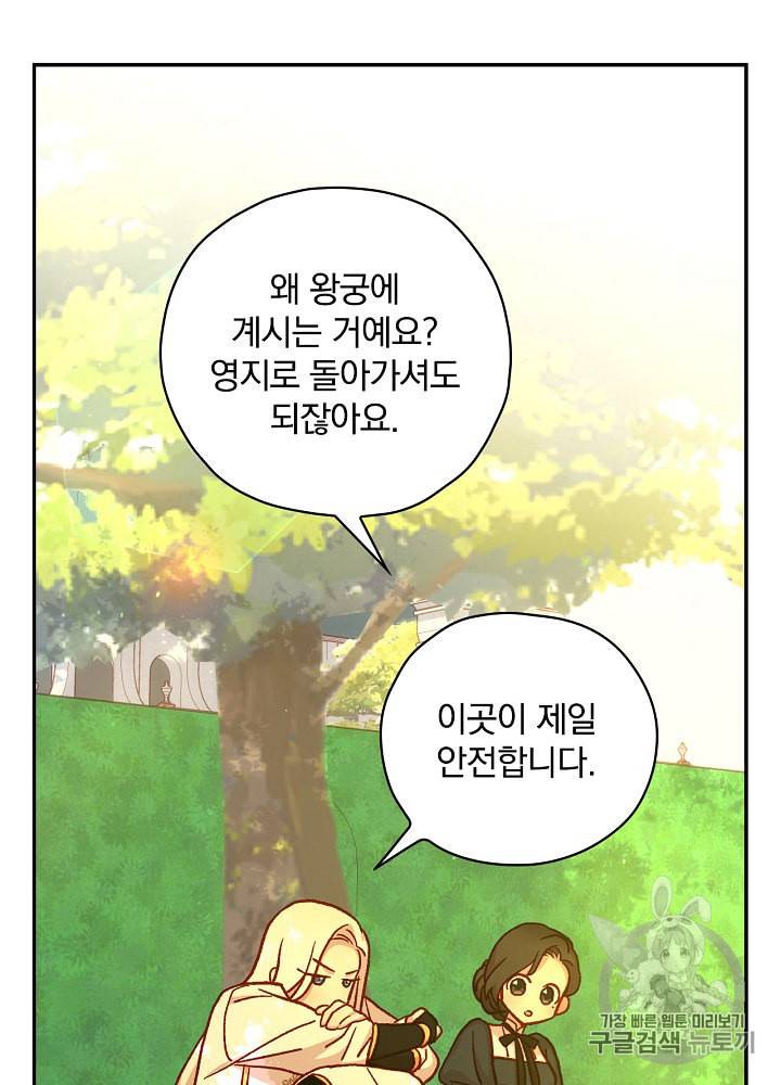 시녀로 살아남기 31화 15