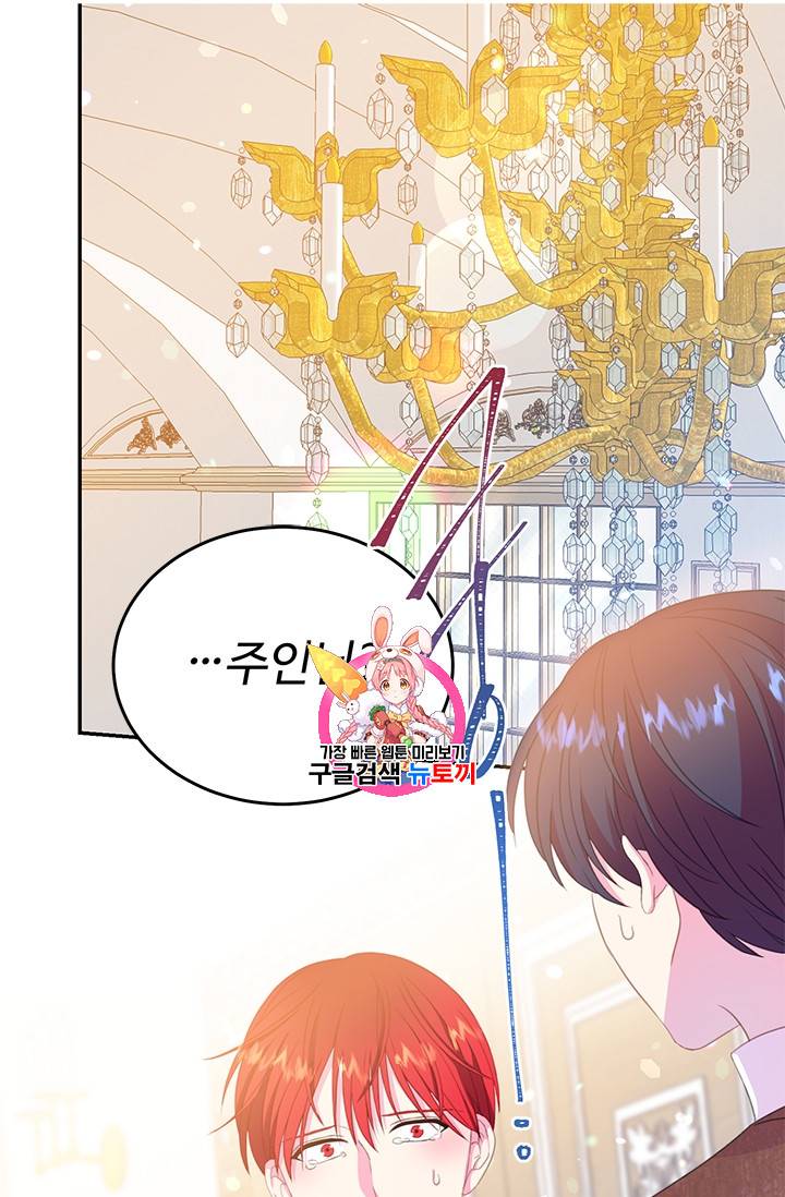 레이디 비스트 64화 1