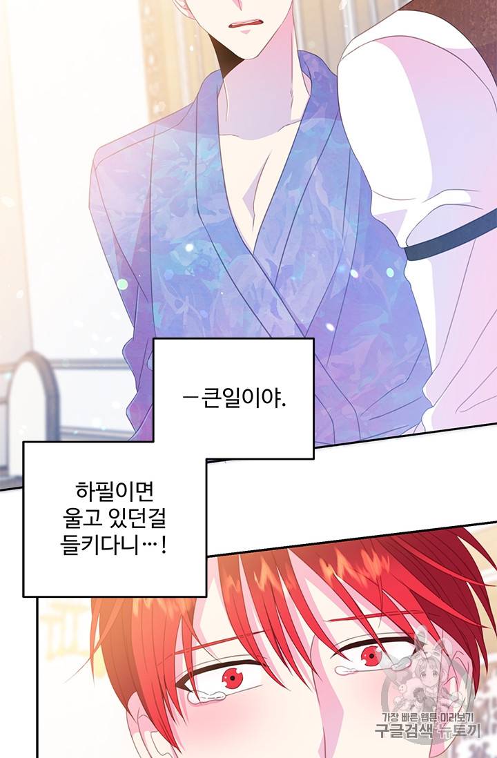 레이디 비스트 64화 2