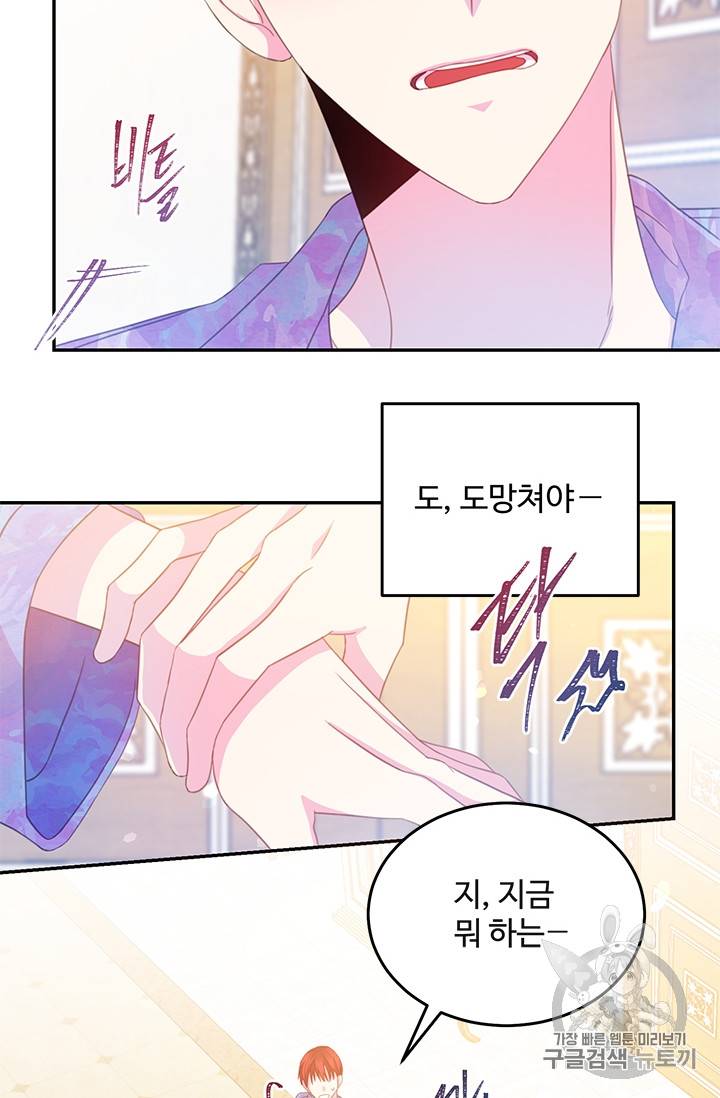 레이디 비스트 64화 3