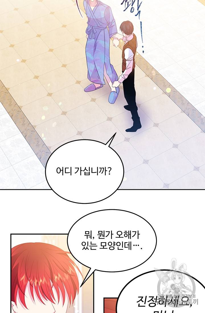 레이디 비스트 64화 4