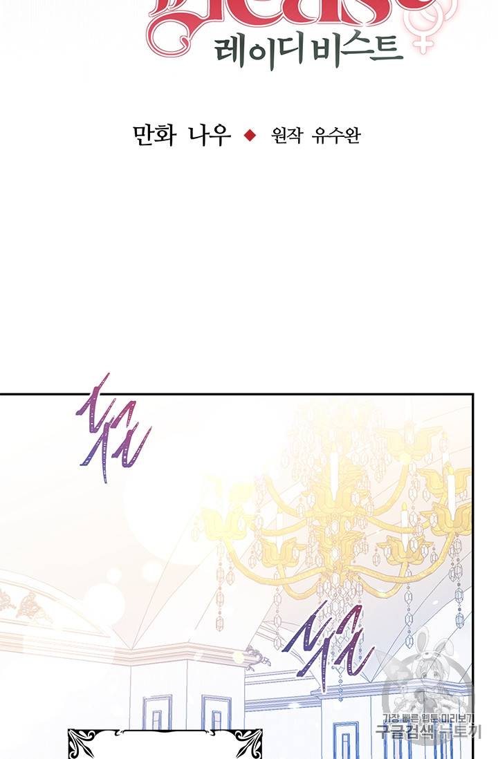 레이디 비스트 64화 9