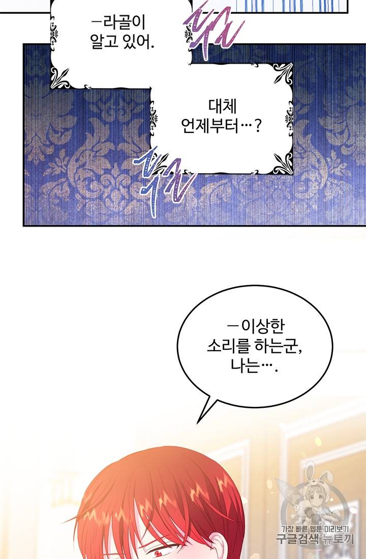 레이디 비스트 64화 10