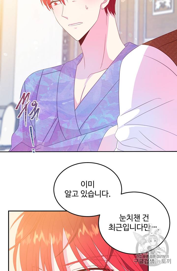 레이디 비스트 64화 11