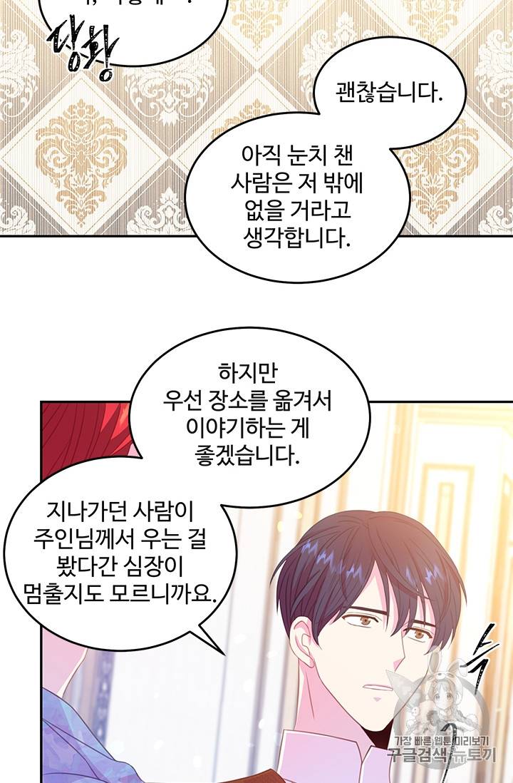 레이디 비스트 64화 13