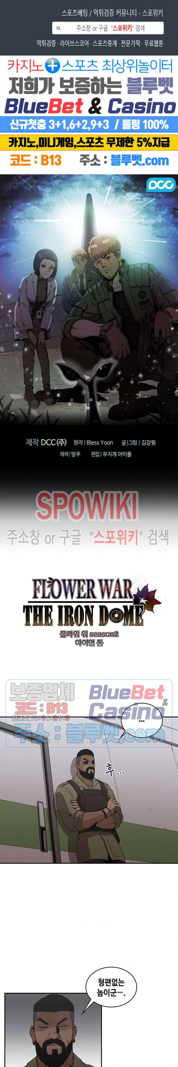 플라워 워 (Flower War) 시즌2 19화 1