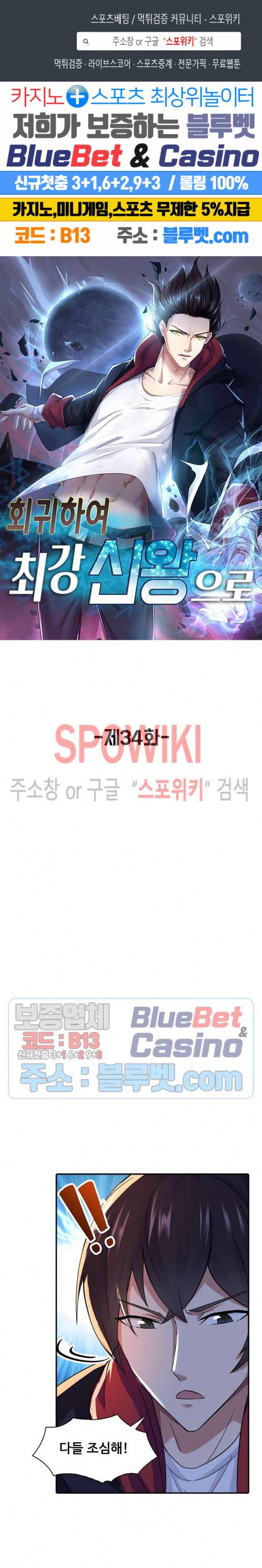 회귀하여 최강 신왕으로 34화 1