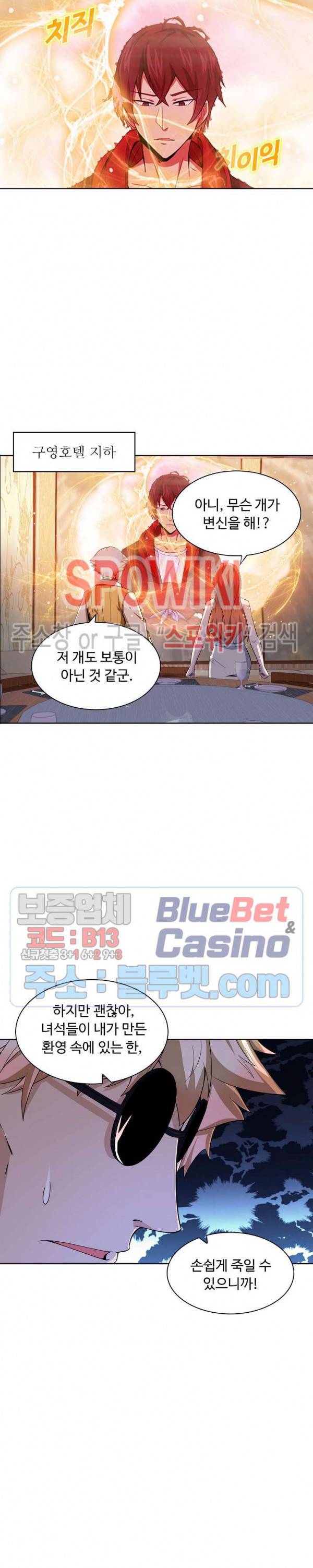 회귀하여 최강 신왕으로 34화 11