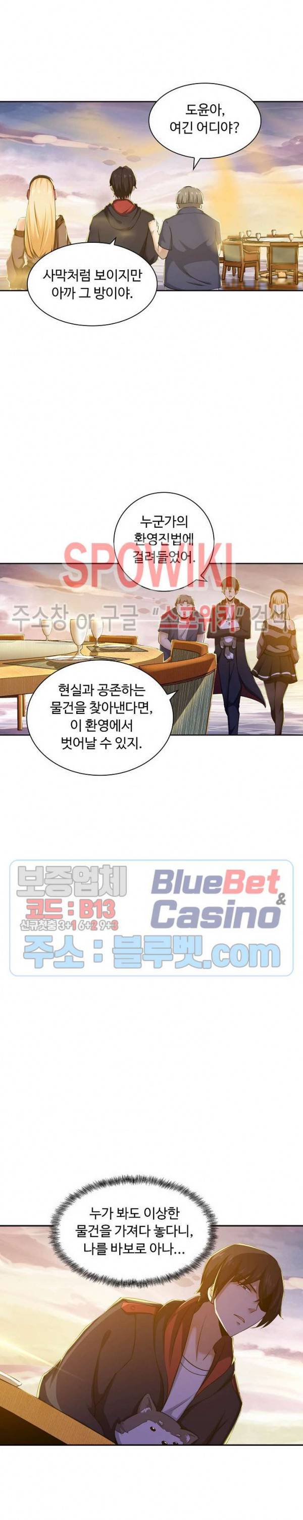 회귀하여 최강 신왕으로 34화 12