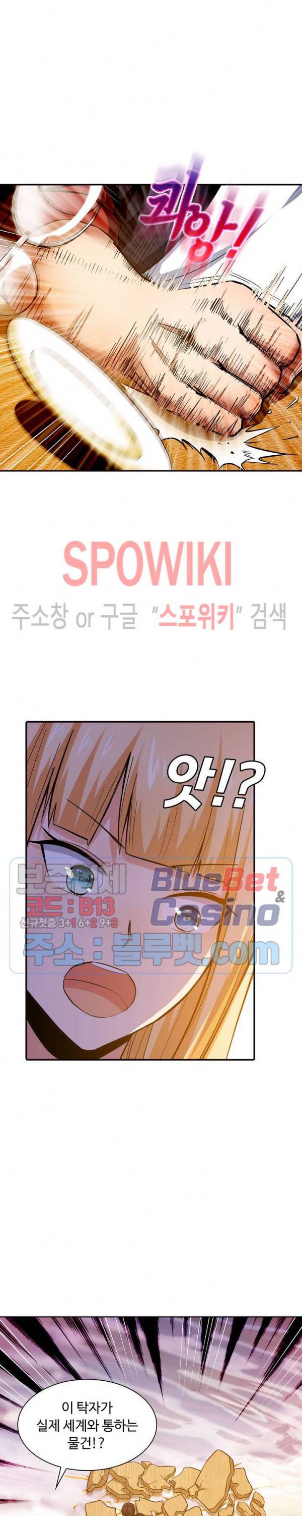 회귀하여 최강 신왕으로 34화 13