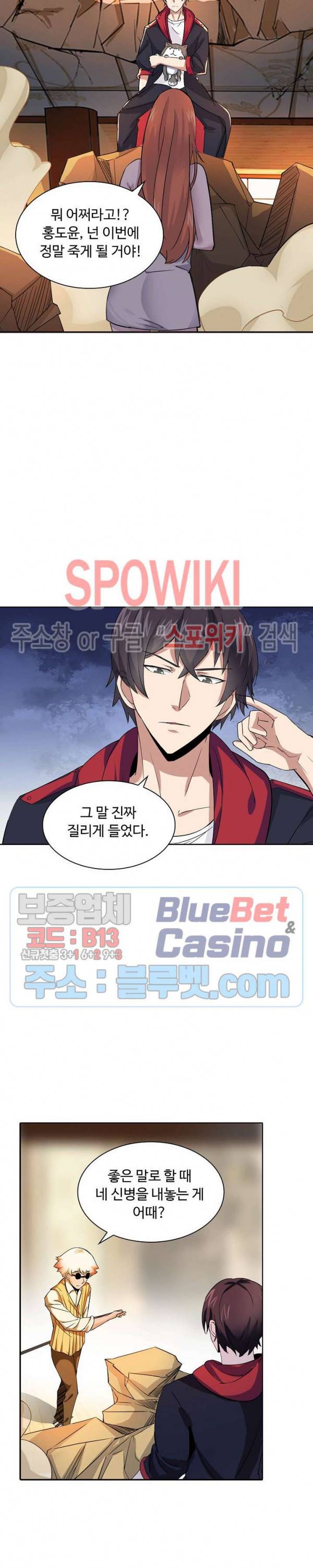회귀하여 최강 신왕으로 34화 17
