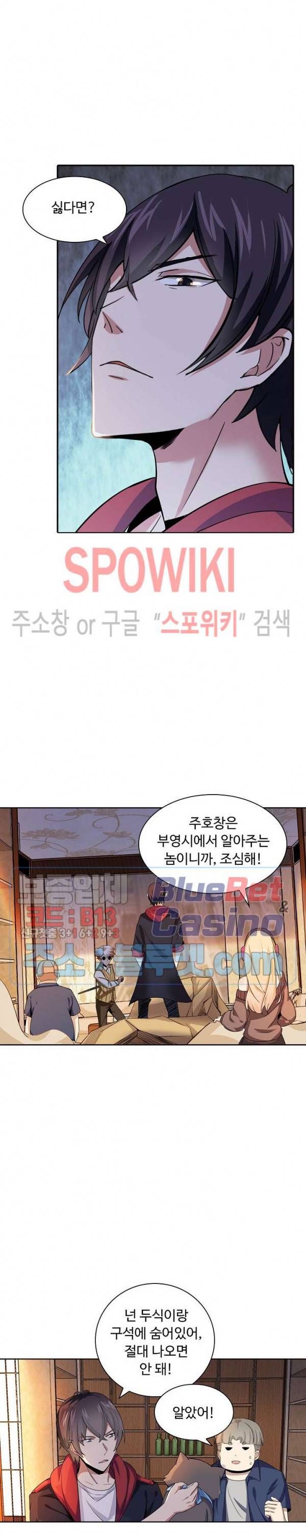 회귀하여 최강 신왕으로 34화 18