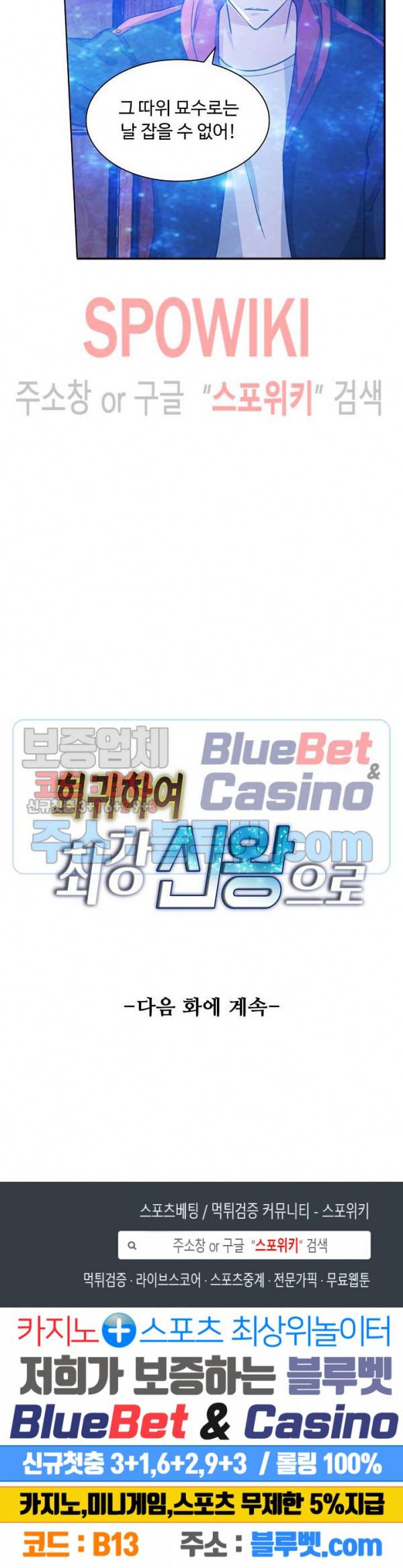 회귀하여 최강 신왕으로 34화 20