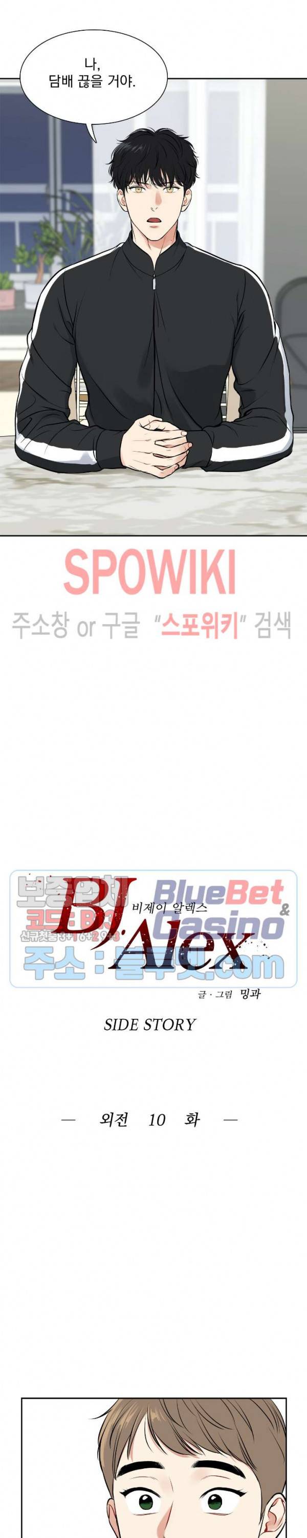 BJ 알렉스 외전 10화 5