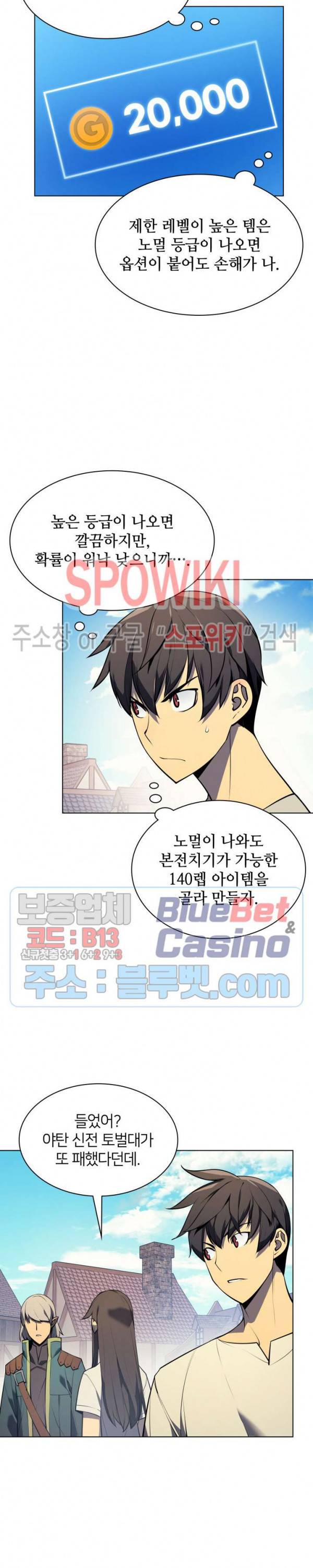 템빨(카카오) 35화 2