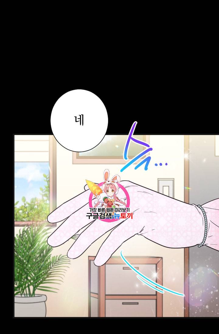 레이디 베이비 88화 1