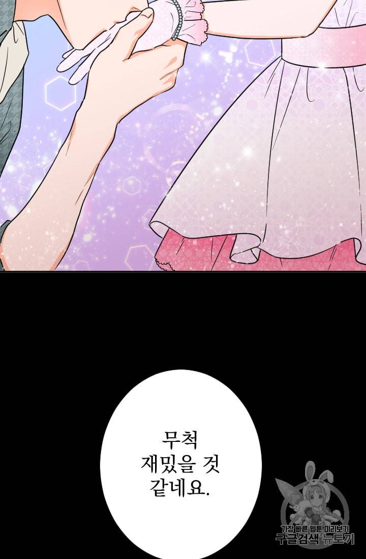 레이디 베이비 88화 3