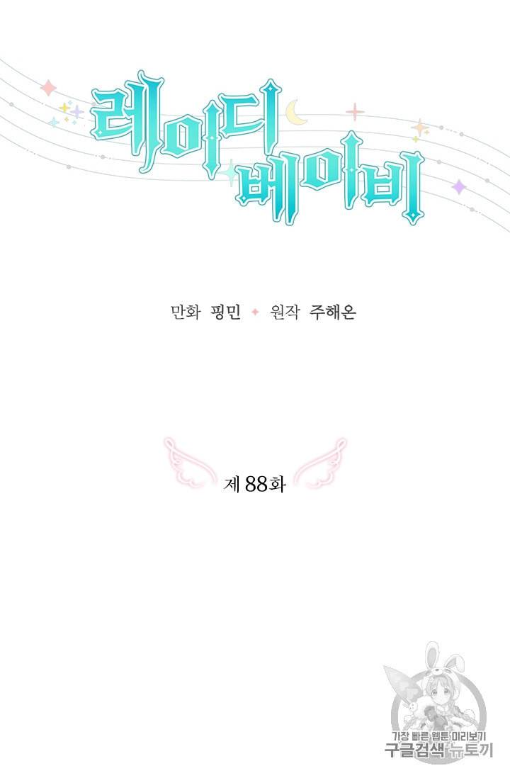 레이디 베이비 88화 5