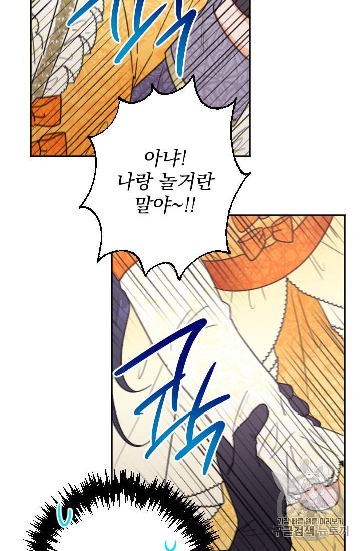레이디 베이비 88화 8