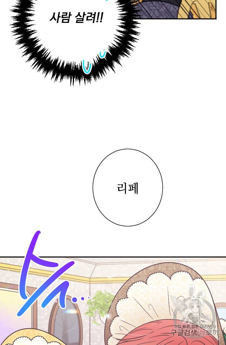 레이디 베이비 88화 9