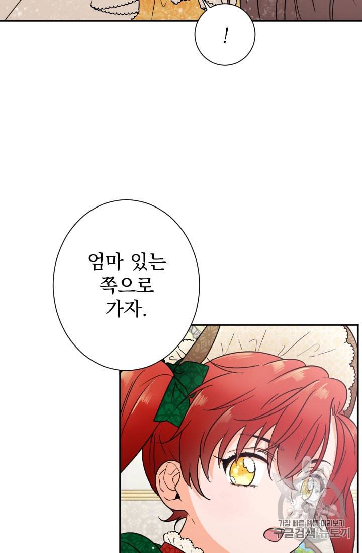 레이디 베이비 88화 11