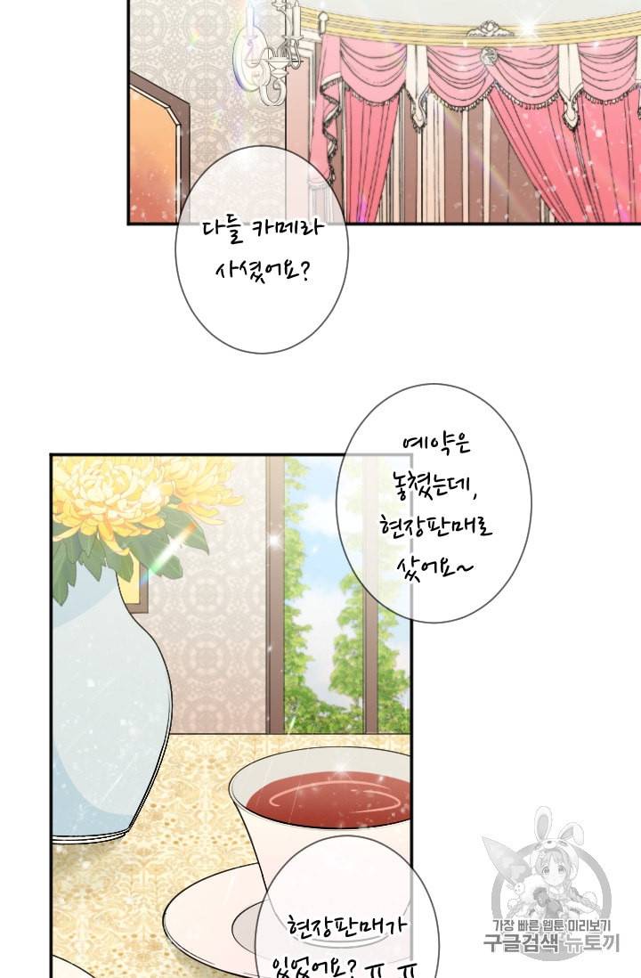 레이디 베이비 88화 14