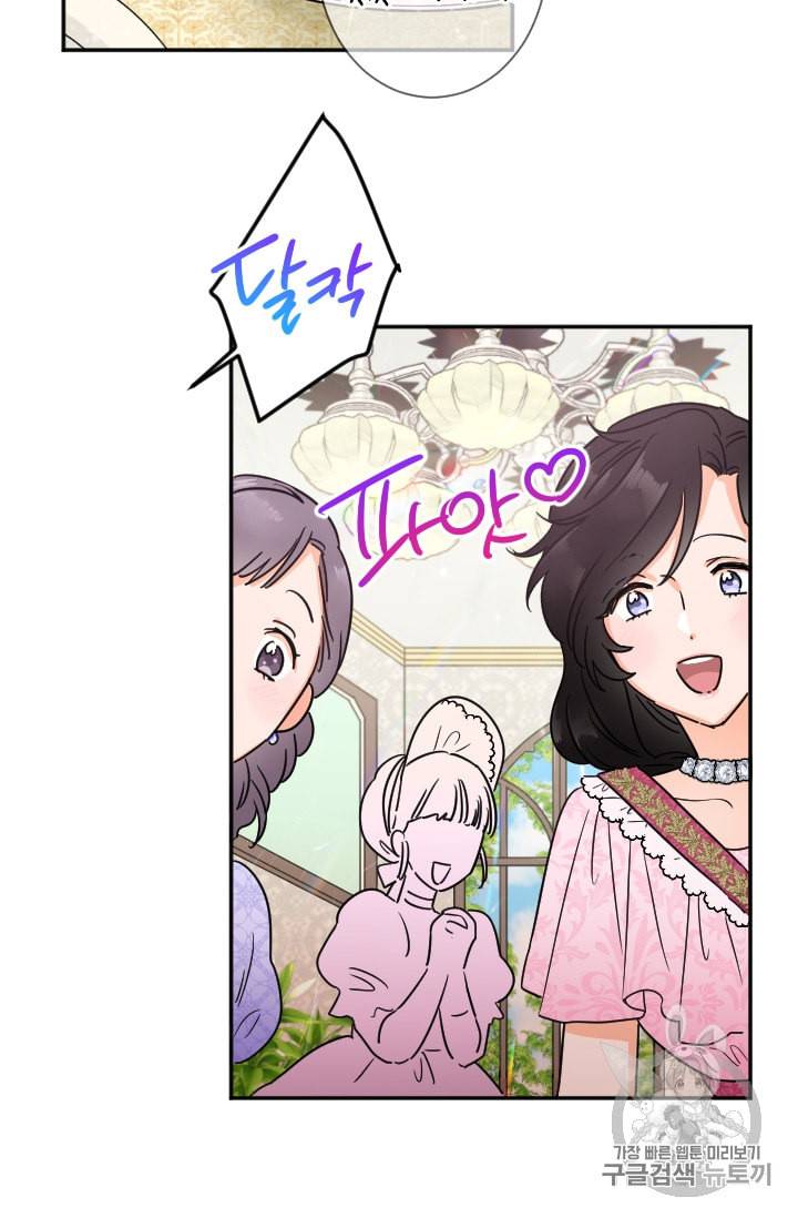 레이디 베이비 88화 15