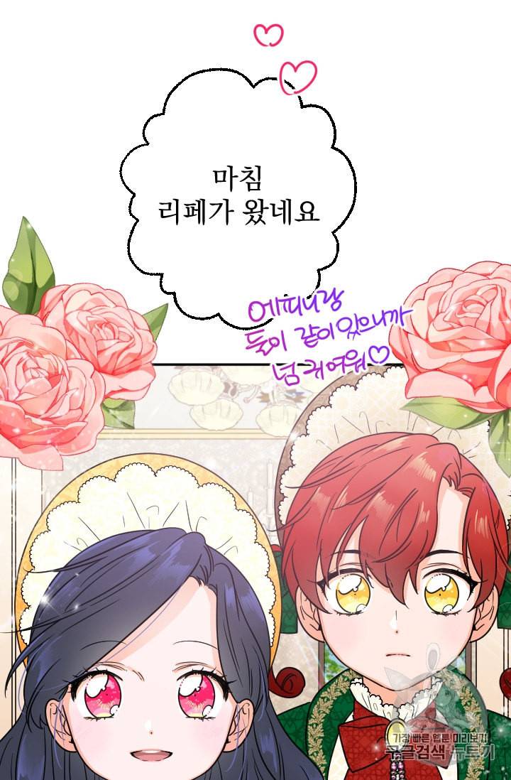 레이디 베이비 88화 16