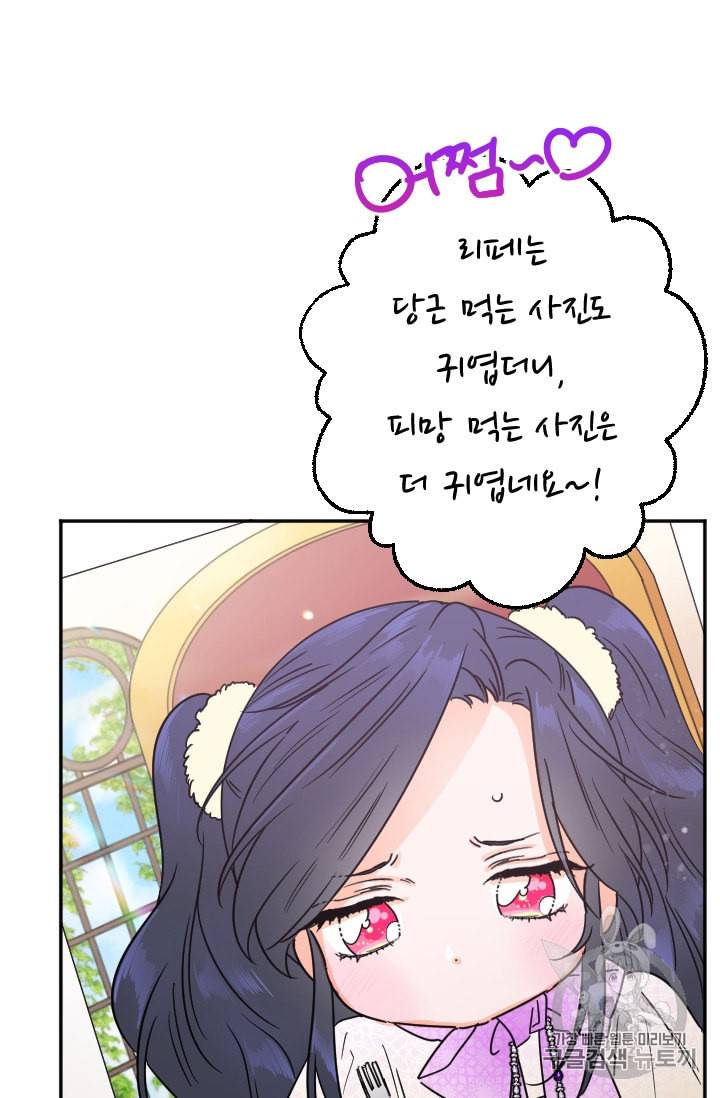 레이디 베이비 88화 20