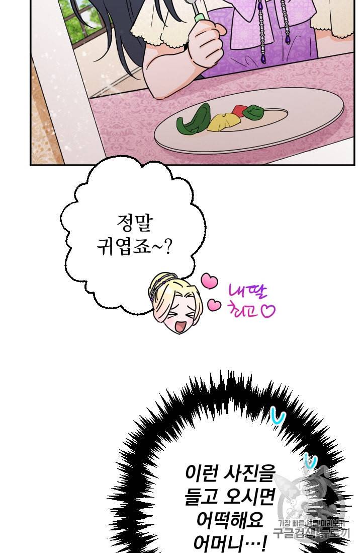 레이디 베이비 88화 21