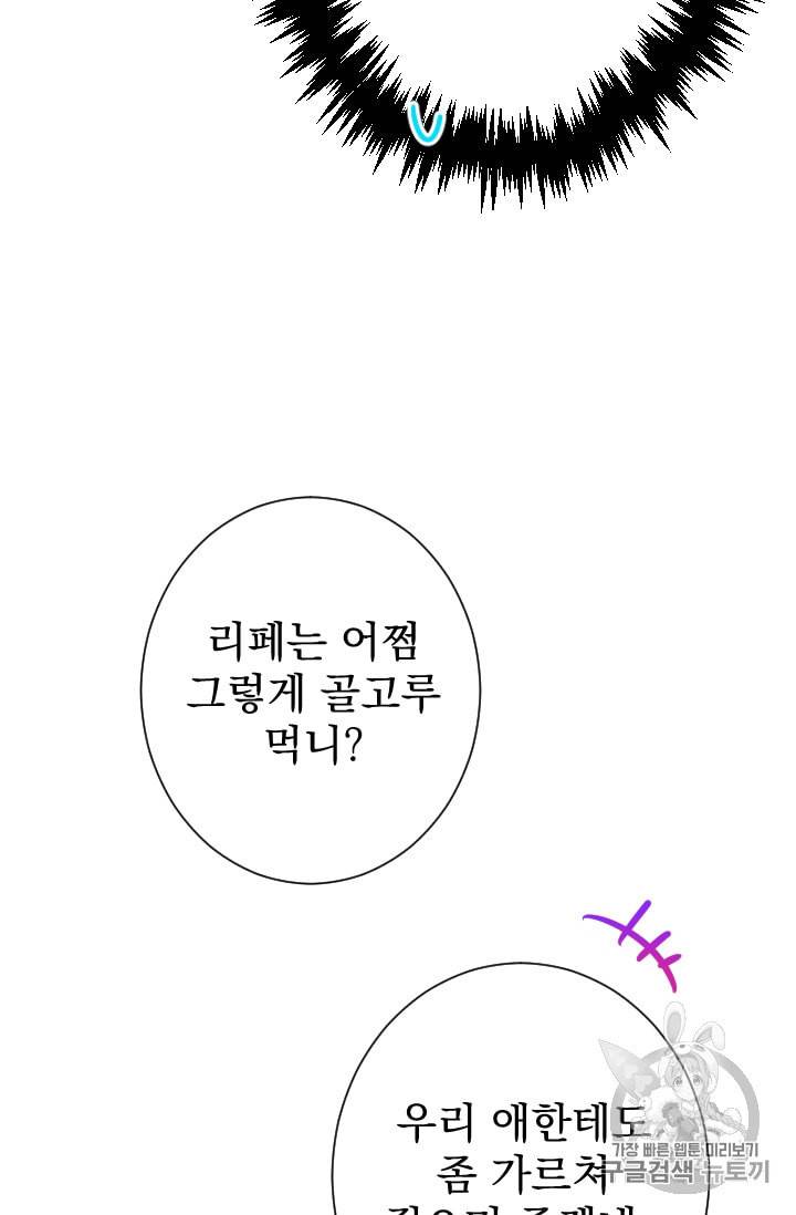 레이디 베이비 88화 22