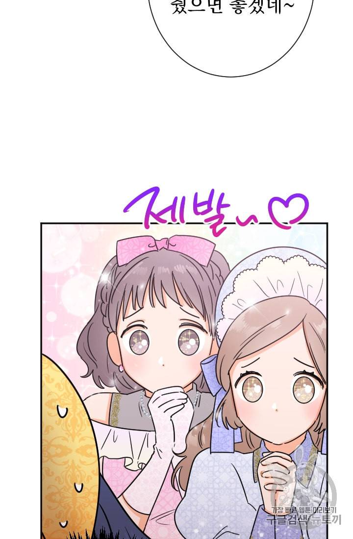 레이디 베이비 88화 23