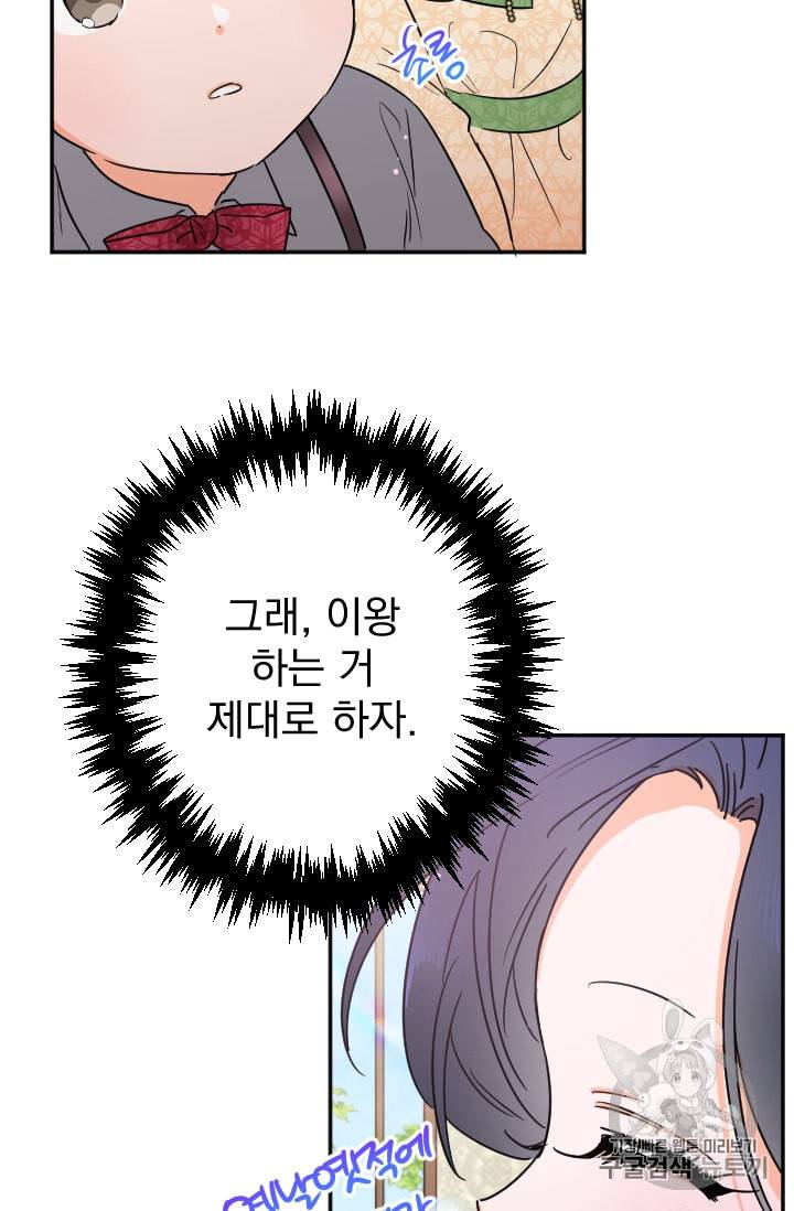 레이디 베이비 88화 27