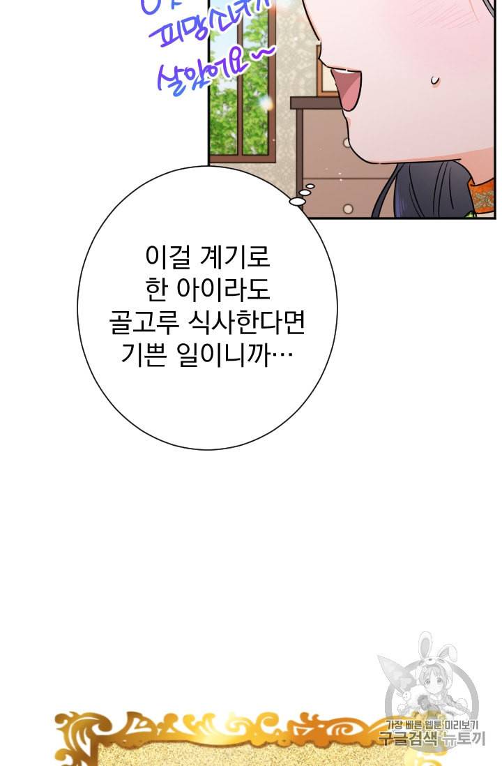 레이디 베이비 88화 28