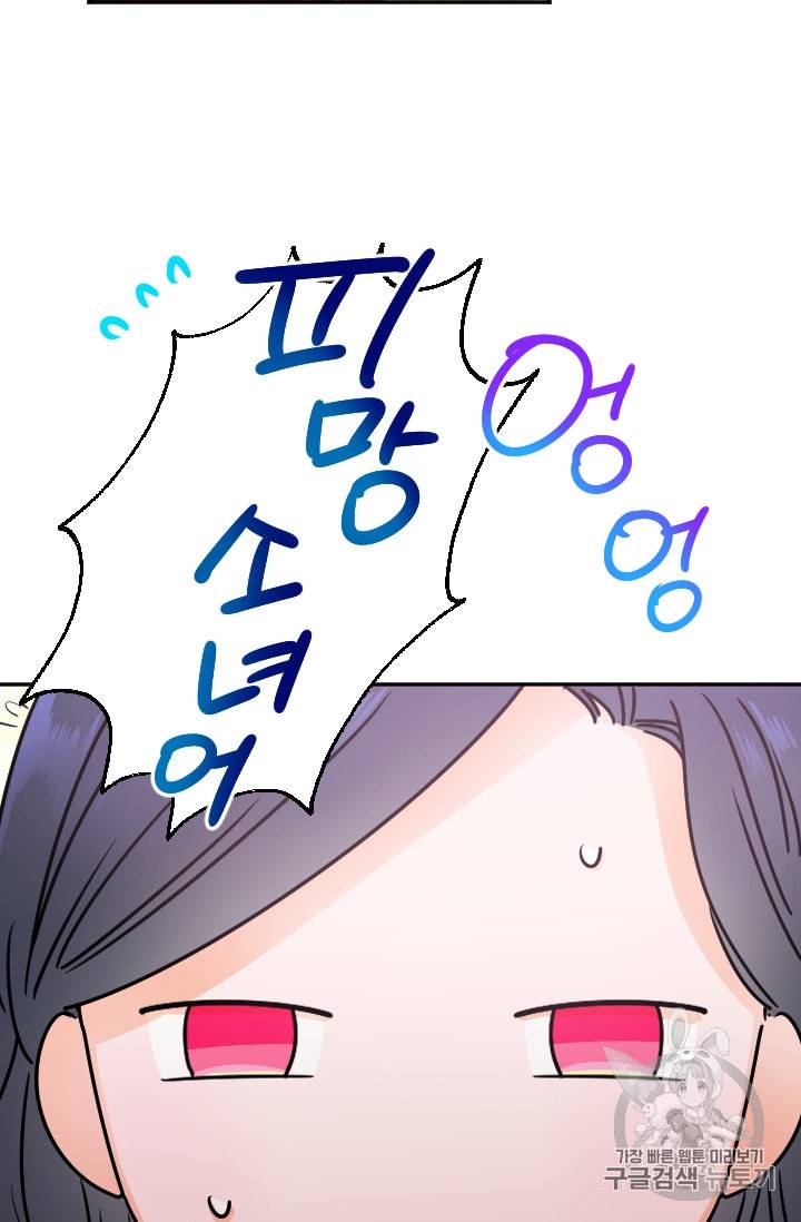 레이디 베이비 88화 31