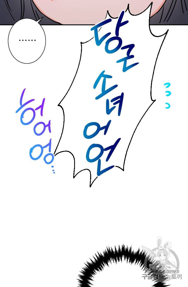 레이디 베이비 88화 32