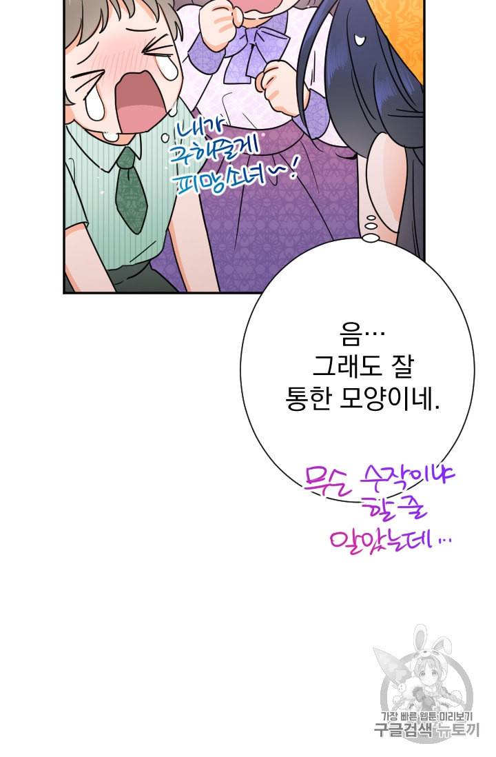 레이디 베이비 88화 35
