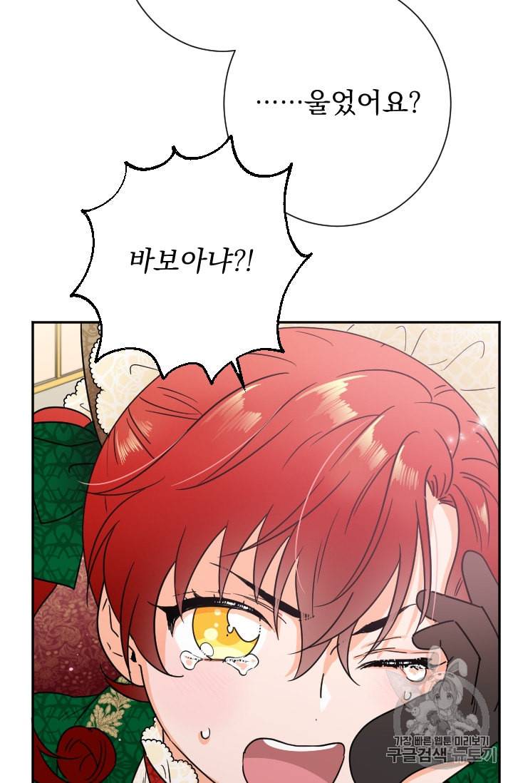 레이디 베이비 88화 37