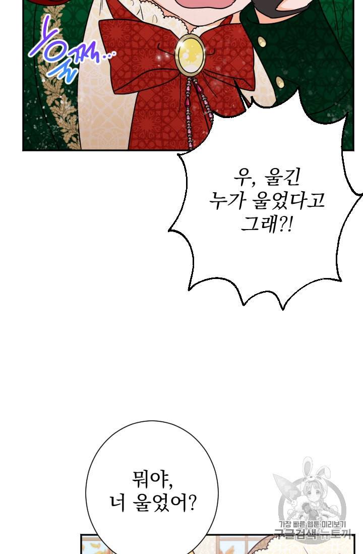레이디 베이비 88화 38