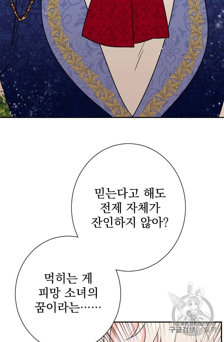 레이디 베이비 88화 41