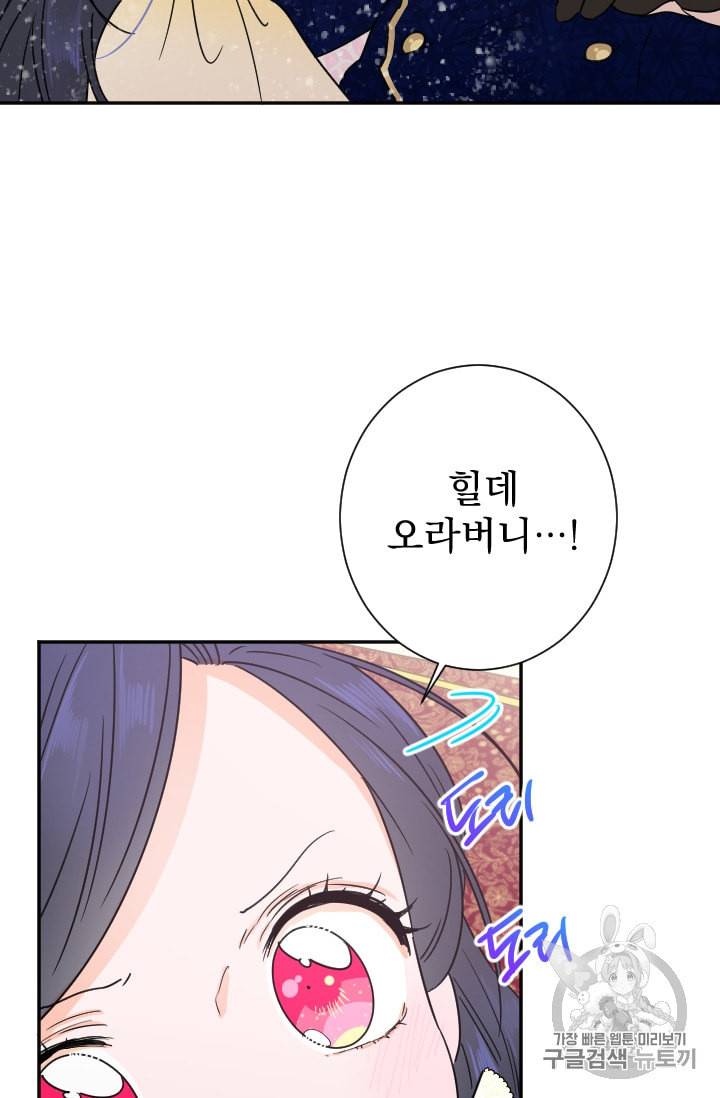 레이디 베이비 88화 44