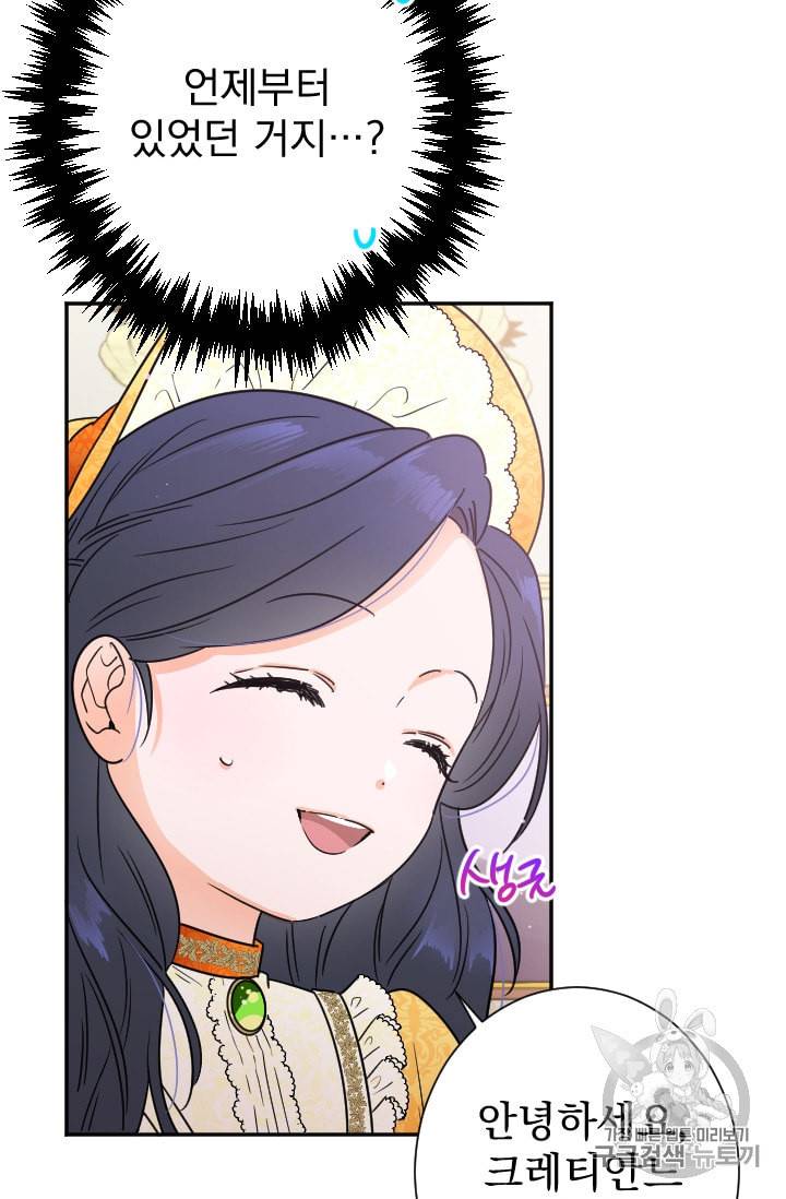 레이디 베이비 88화 56