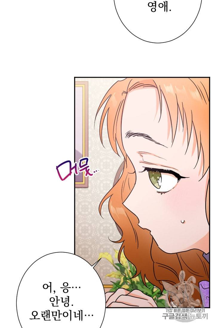 레이디 베이비 88화 57