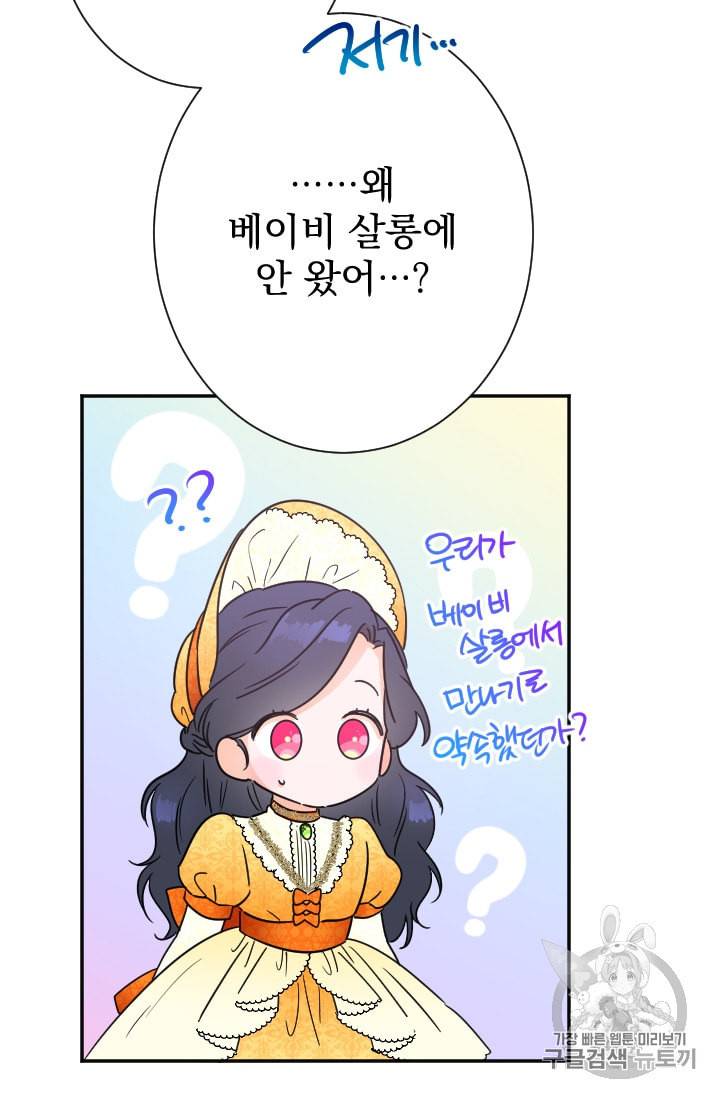 레이디 베이비 88화 58